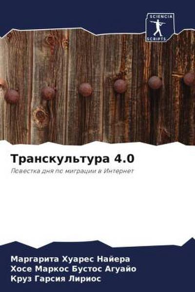 Transkul’tura 4.0