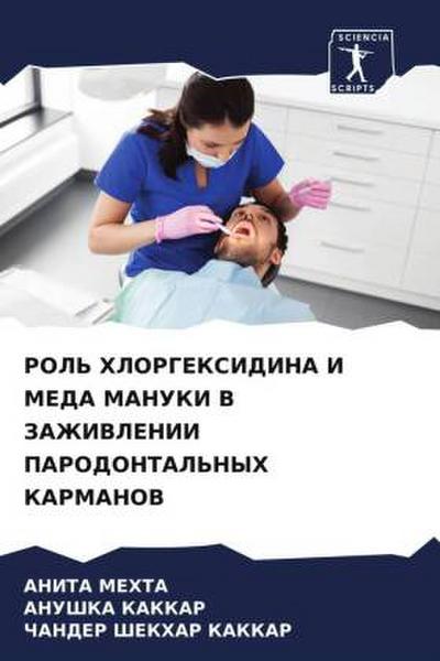ROL’ HLORGEKSIDINA I MEDA MANUKI V ZAZhIVLENII PARODONTAL’NYH KARMANOV