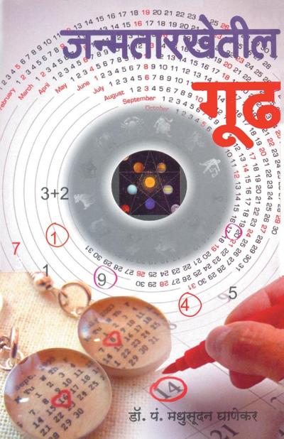 Janmatarkhetil Goodh