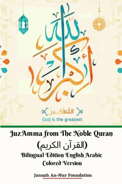 Juz Amma from The Noble Quran (&#1575;&#1604;&#1602;&#1585;&#1570;&#1606; &#1575;&#1604;&#1603;&#1585;&#1610;&#1605;) Bilingual Edition English Arabic Colored Version