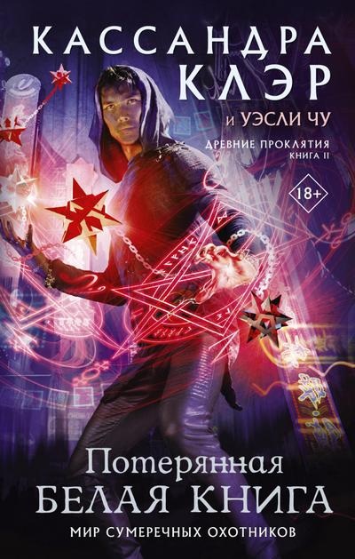 Poteryannaya Belaya kniga