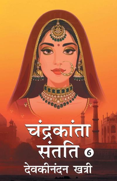 Chandrakanta Santati- 6