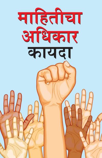 Suchana Ka Adhikar Adhinium in Marathi (&#2350;&#2366;&#2361;&#2367;&#2340;&#2368;&#2330;&#2366; &#2309;&#2343;&#2367;&#2325;&#2366;&#2352; &#2325;&#2366;&#2351;&#2342;&#2366;)