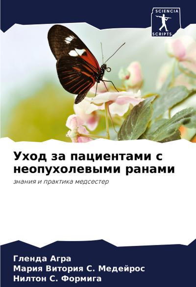 Uhod za pacientami s neopuholewymi ranami