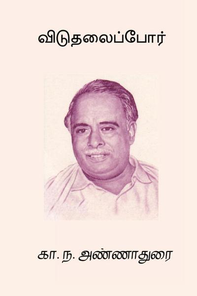 Viduthalaipor