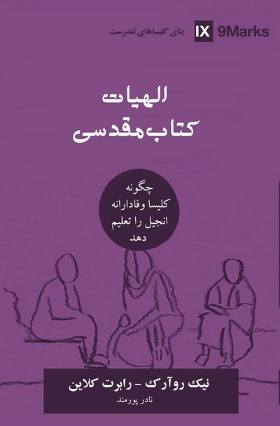 Biblical Theology (Farsi)