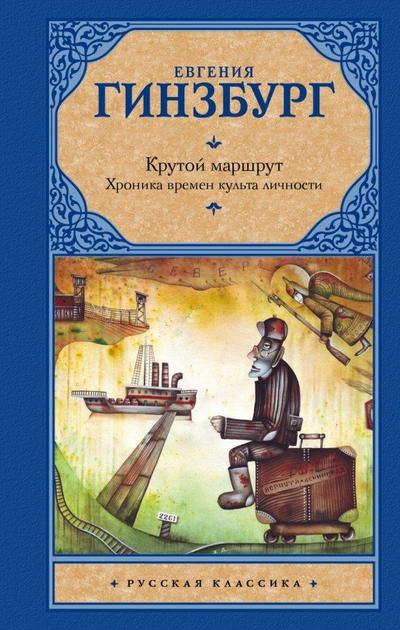 Krutoj marshrut