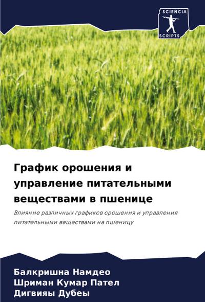Grafik orosheniq i uprawlenie pitatel’nymi weschestwami w pshenice