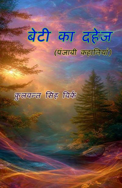 Beti Ka Dahej