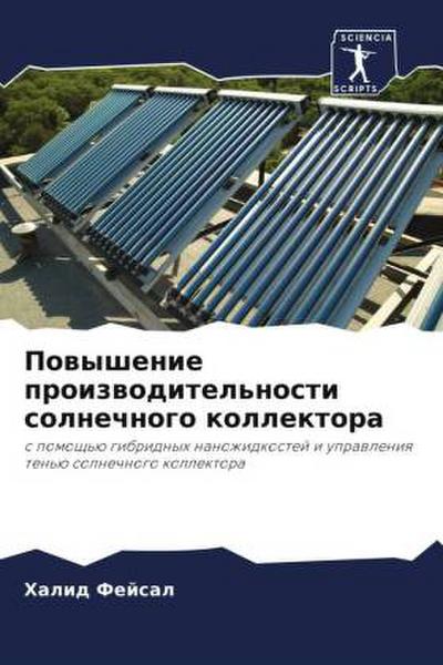 Powyshenie proizwoditel’nosti solnechnogo kollektora