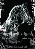 Arabic language literature