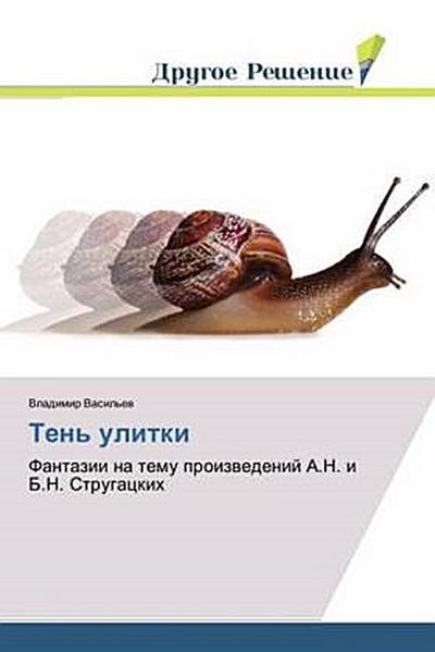 Ten’ ulitki