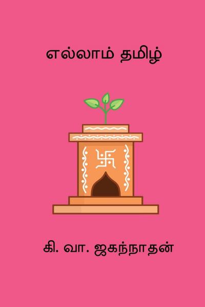 Ellam Thamizh