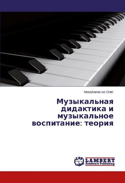 Muzykal’naq didaktika i muzykal’noe wospitanie: teoriq