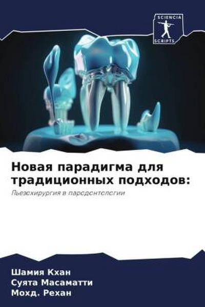 Nowaq paradigma dlq tradicionnyh podhodow: