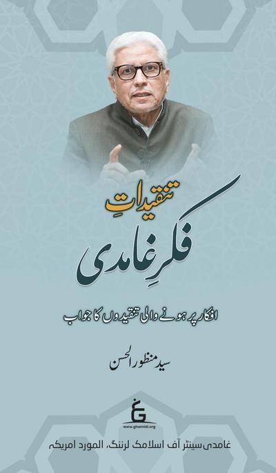 Tanqidat-e-Fikr-e-Ghamidi