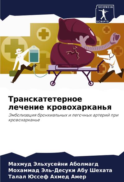 Transkateternoe lechenie krowoharkan’q