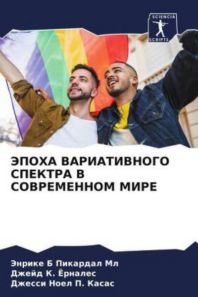 JePOHA VARIATIVNOGO SPEKTRA V SOVREMENNOM MIRE