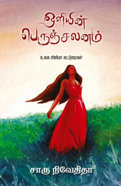 Oliyin Perunchalanam