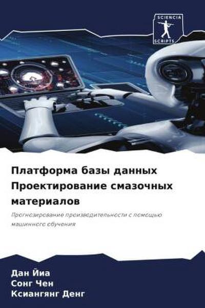 Platforma bazy dannyh Proektirowanie smazochnyh materialow