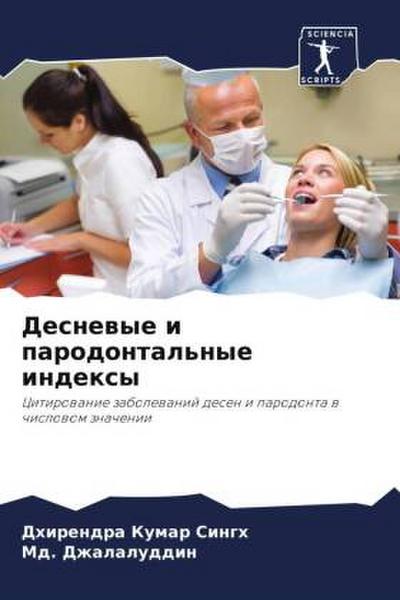 Desnewye i parodontal’nye indexy