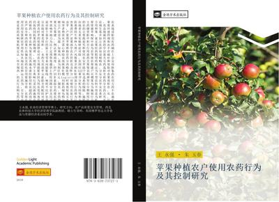 ping guo zhong zhi nong hu shi yong nong yao xing wei ji qi kong zhi yan jiu