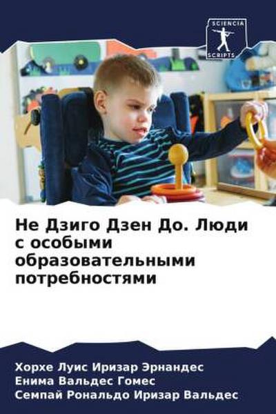 Ne Dzigo Dzen Do. Lüdi s osobymi obrazowatel’nymi potrebnostqmi