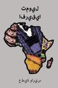 تمويل أفريقيا