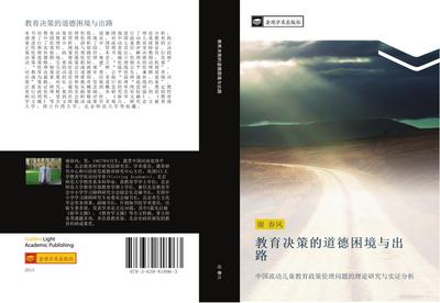 jiao yu jue ce de dao de kun jing yu chu lu