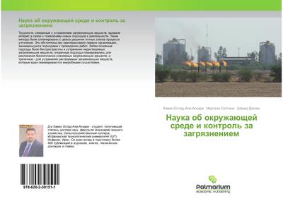 Nauka ob okruzhaüschej srede i kontrol’ za zagrqzneniem