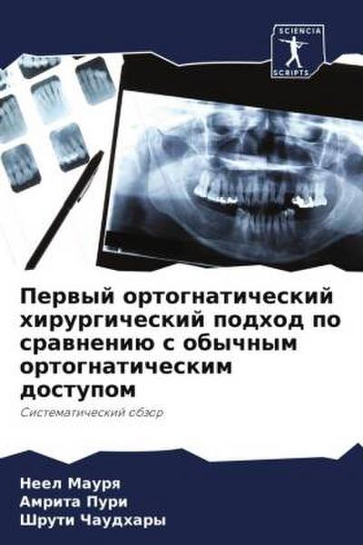 Perwyj ortognaticheskij hirurgicheskij podhod po srawneniü s obychnym ortognaticheskim dostupom