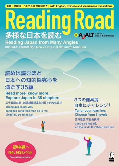 Reading Road (Reading Japan from Angles)