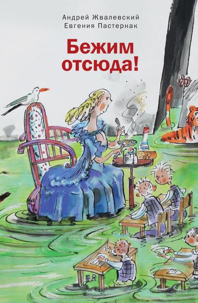 Bezhim otsiuda