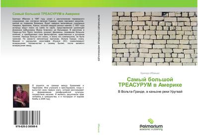 Samyj bol’shoj TREASURUM w Amerike