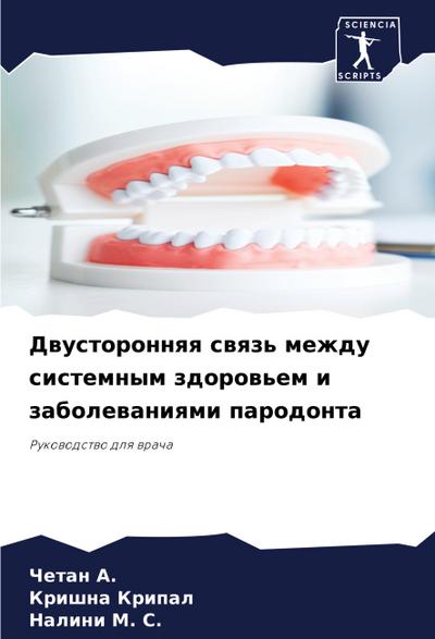 Dwustoronnqq swqz’ mezhdu sistemnym zdorow’em i zabolewaniqmi parodonta