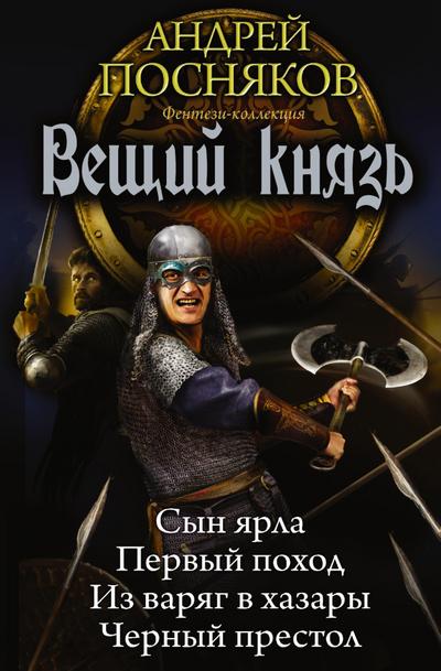Veschiy knyaz