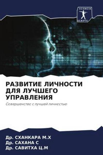 RAZVITIE LIChNOSTI DLYa LUChShEGO UPRAVLENIYa