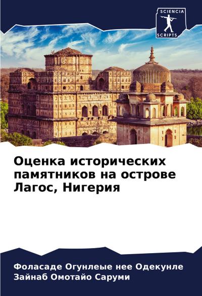 Ocenka istoricheskih pamqtnikow na ostrowe Lagos, Nigeriq