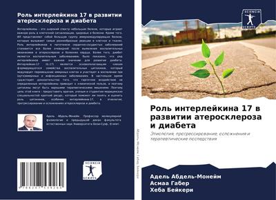 Rol’ interlejkina 17 w razwitii ateroskleroza i diabeta