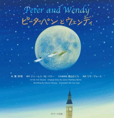 Peter and Wendy (Japanese-English Bilingual Picture Book)