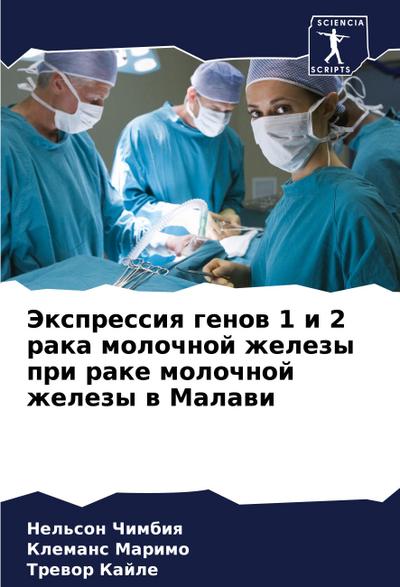 Jexpressiq genow 1 i 2 raka molochnoj zhelezy pri rake molochnoj zhelezy w Malawi