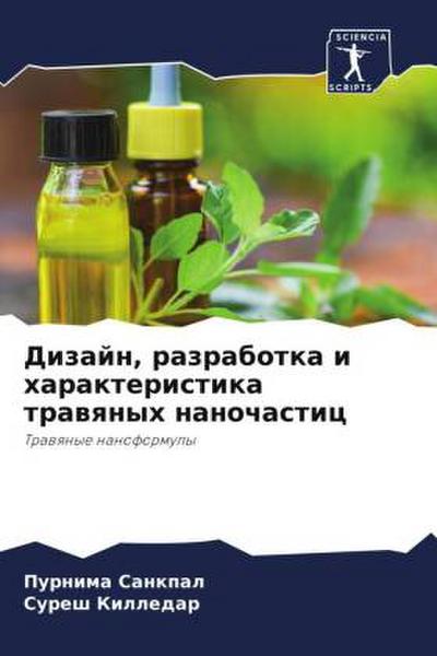 Dizajn, razrabotka i harakteristika trawqnyh nanochastic