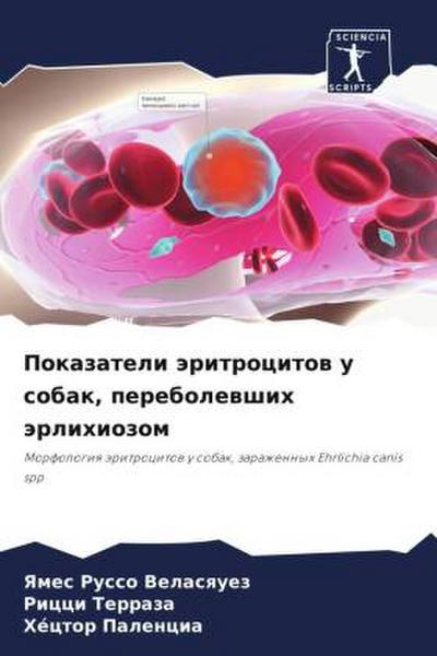 Pokazateli äritrocitow u sobak, perebolewshih ärlihiozom