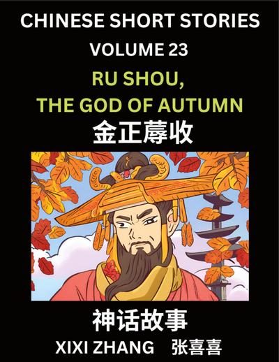 Chinese Short Stories (Part 23) - Ru Shou, the God of Autumn, Learn Ancient Chinese Myths, Folktales, Shenhua Gushi, Easy Mandarin Lessons for Beginners, Simplified Chinese Characters and Pinyin Edition