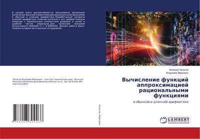 Vychislenie funkcij approximaciej racional’nymi funkciqmi