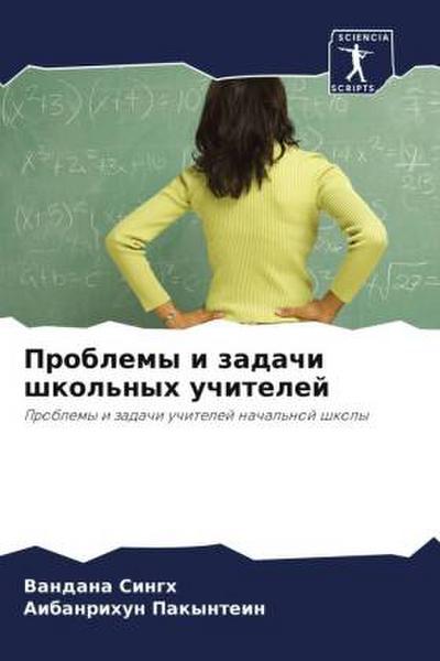 Problemy i zadachi shkol’nyh uchitelej