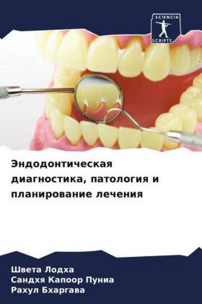 Jendodonticheskaq diagnostika, patologiq i planirowanie lecheniq