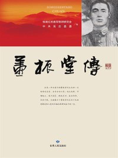 Biography of Dong Zhentang