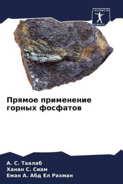 Prqmoe primenenie gornyh fosfatow