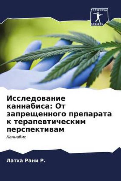 Issledowanie kannabisa: Ot zapreschennogo preparata k terapewticheskim perspektiwam